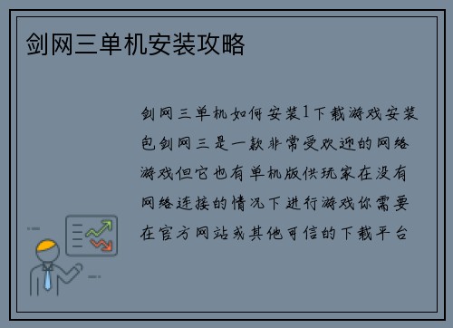 剑网三单机安装攻略
