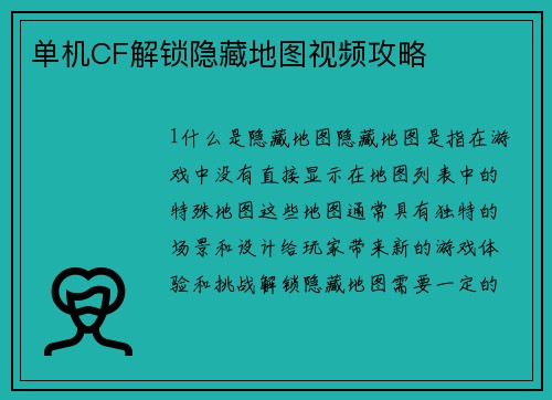 单机CF解锁隐藏地图视频攻略
